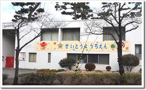廃園になった精道幼稚園 廃園になった精道幼稚園