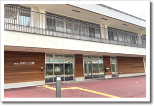 芦屋市立西蔵子ども園 芦屋市立西蔵子ども園